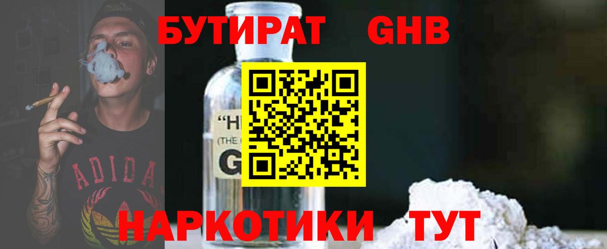 БУТИРАТ GHB Кузнецк
