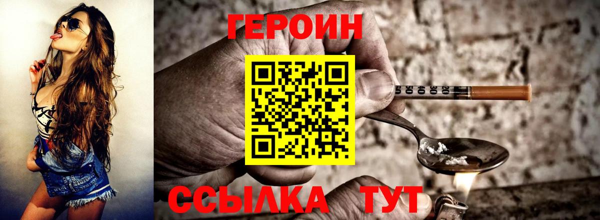 Героин белый  Героин  Кузнецк  Вход с VPN 