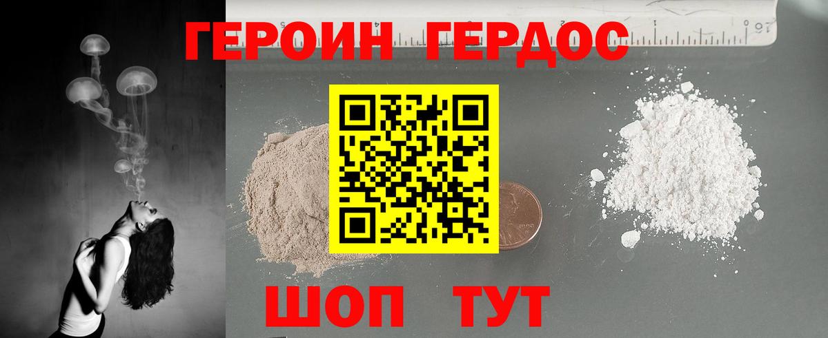 ГЕРОИН герыч Кузнецк