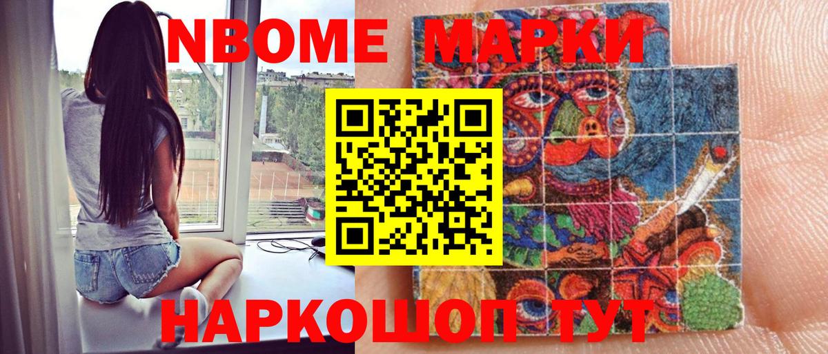 купить наркоту  Марки N-bome 1500мкг  Вход с VPN  Кузнецк 